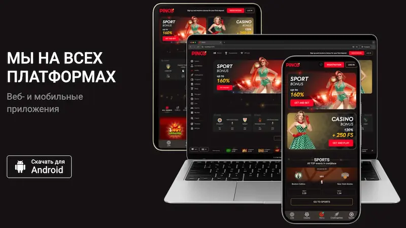 Pinco аппликейшнийг татаж аваарай